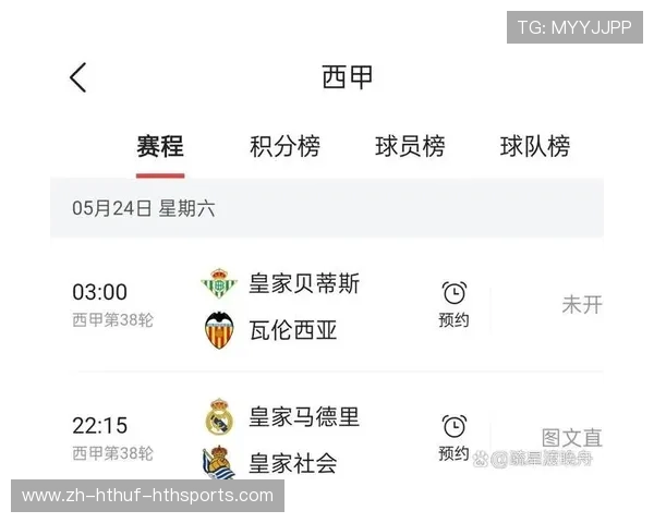 西甲联赛射手王的评选与得分榜解读